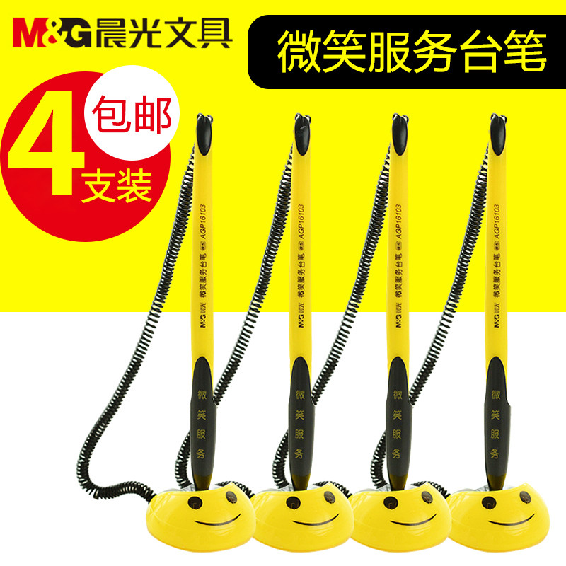 晨光台笔中性笔笑脸前台桌面笔粘贴固定带绳银行用黑色签字包邮