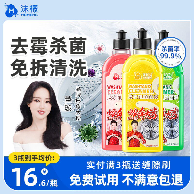 沫檬洗衣机清洗剂强力除垢杀菌波轮滚筒专用活氧去霉渍除味清