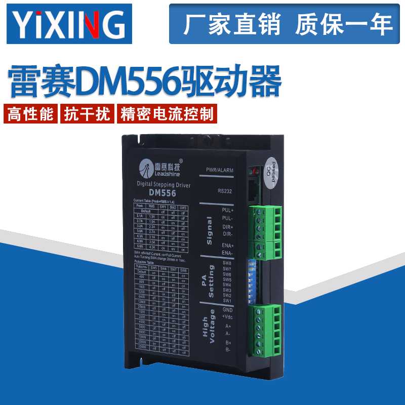 雷赛驱动器DM556/DM556S/DM556C/DM856  57/86二相步进电机驱