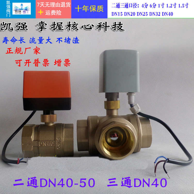 电动球阀二通三通中央空调风机盘管电磁阀6分DN15 20 25 32 40