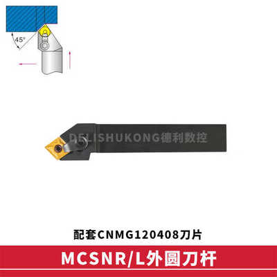 45度 外圆数控刀杆MCSNR/MCSNL 2020K12 2525M12 3232P12