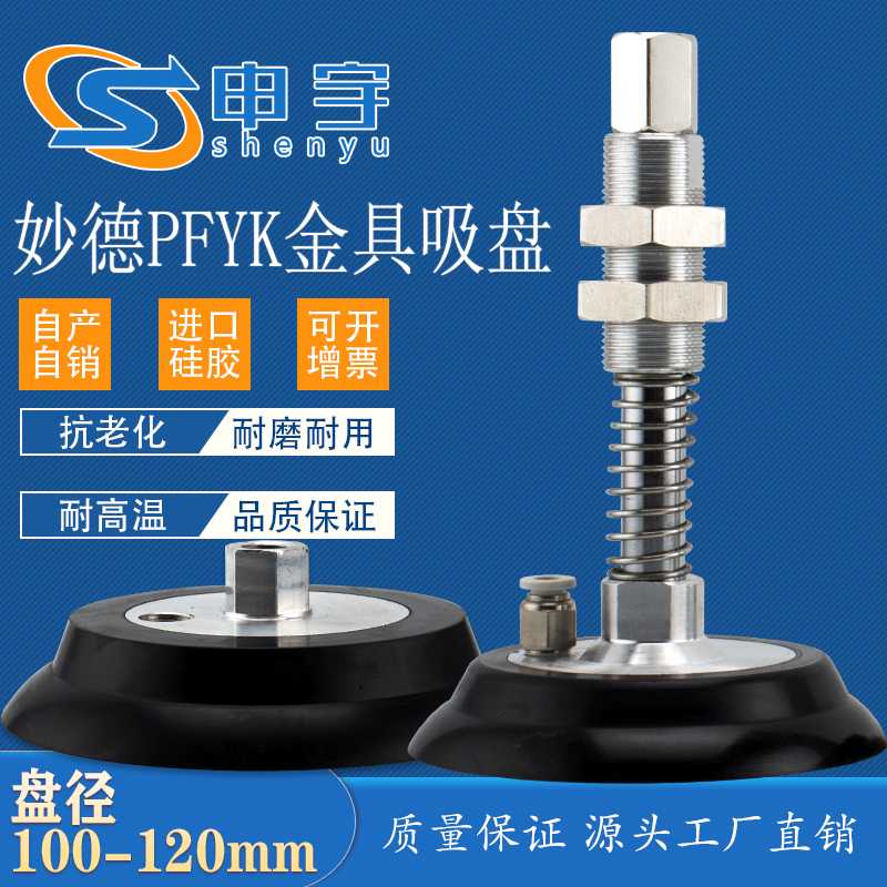 PFYK真空吸盘 气力可机械手配件PFYK-100 PFYK-120自动化气动