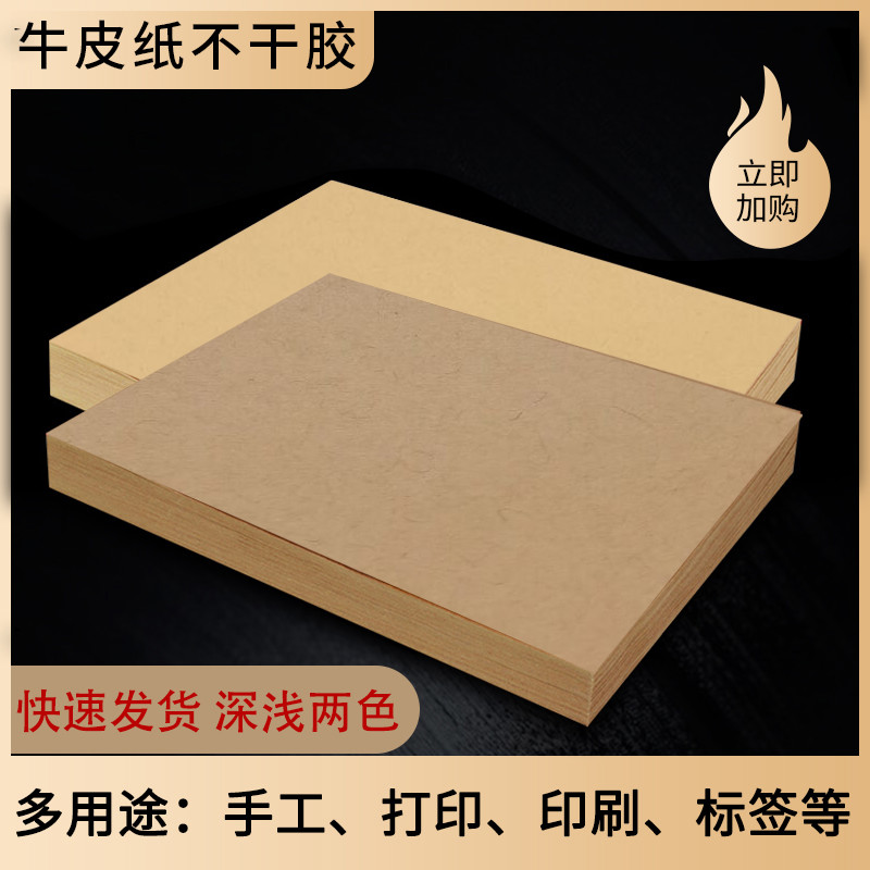 A4不干胶签打印纸牛皮纸a5a3深色纸箱色喷墨激光亚面白色铜版纸
