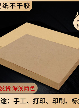 A4不干胶签打印纸牛皮纸a5a3深色纸箱色喷墨激光亚面白色铜