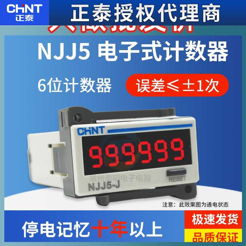 NJJ5-J工业计数器电子式数显220V自动24V传感器感应输入信号