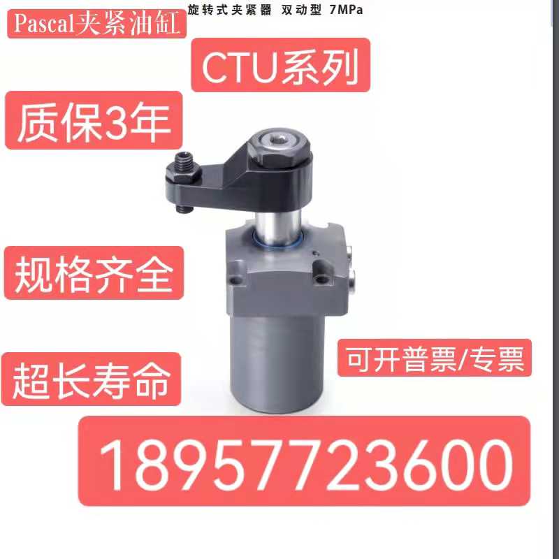 Pascal旋转夹紧油缸CTU01-R/L 02 04 06 10 16 25R L转角下压