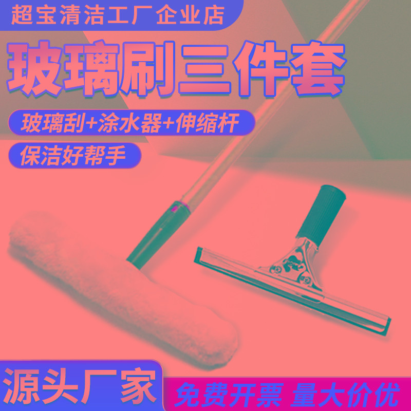 白云超宝玻璃擦三件套装加长伸缩杆刮水器高楼玻璃涂水清洁刷