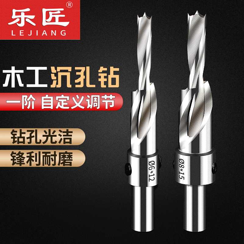 乐匠木工台阶钻头高速钢沙拉钻沉孔伸缩可调节钻头螺丝孔取孔