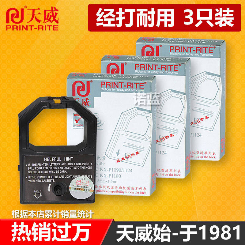 天威通用于KX-P1121松下打印机KX-P1090色带架P145 P1090 P1180 P