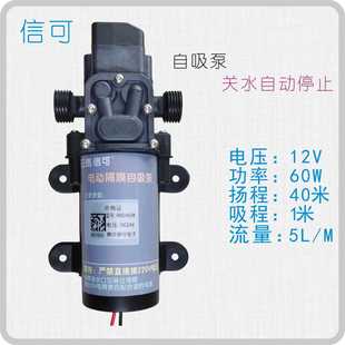 12V24V高扬程大压力自动控制喷雾自吸泵洗车浇水增压抽水泵隔