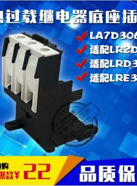 热继电器基座 LA7D3064C 配LRD33 底座 独立安装 大背包