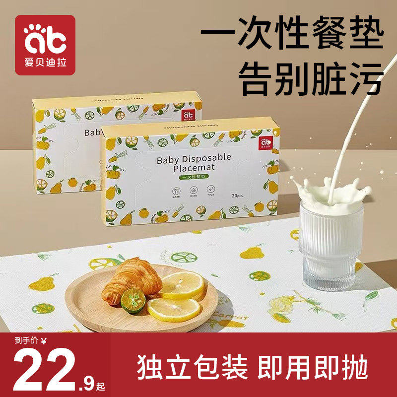 爱贝迪拉一次性餐垫宝宝便携外出防油防水儿童婴儿餐椅餐桌垫