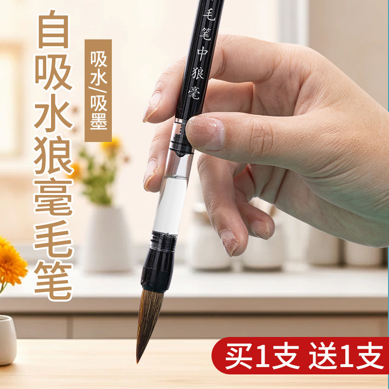 吸水毛笔自带墨水吸墨中楷书法专用自来水带墨囊水毛笔自动吸墨水