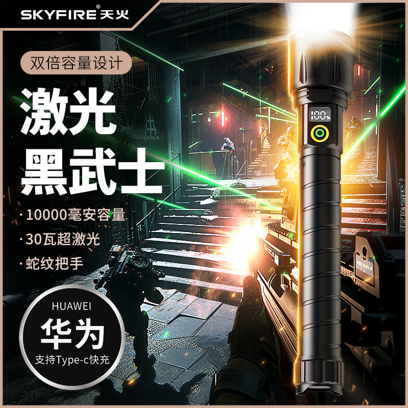 天火手电筒强光充电户外超亮巡逻远射激光大功率超长续航2025新款