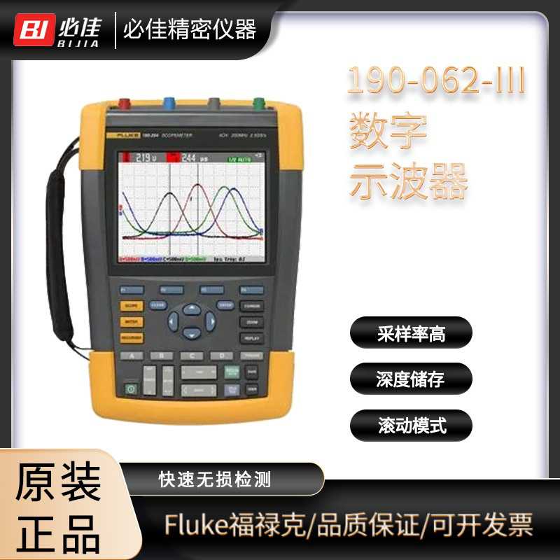 FLUKE福禄克190-102-III高精度手持数字示波表示波器190-0S62-III