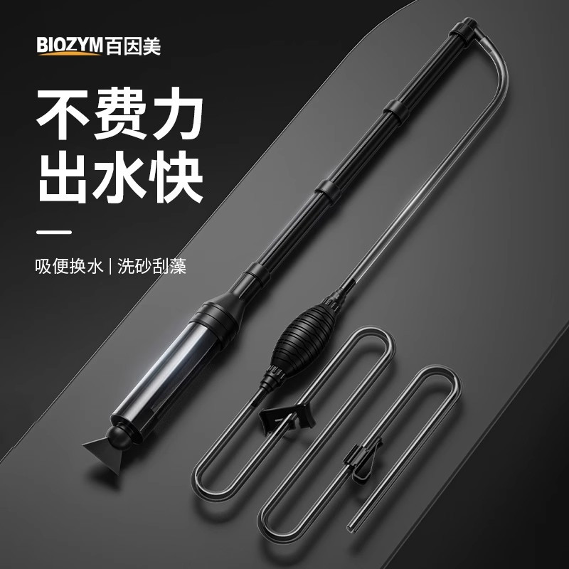 百因美鱼缸换水器神器手动吸便抽粪洗沙抽水器清洗清洁工具除鱼粪