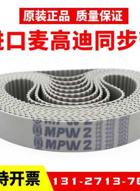 麦高迪同步带T5-425/440/445/450/455/460聚氨酯MEGADYNE皮带