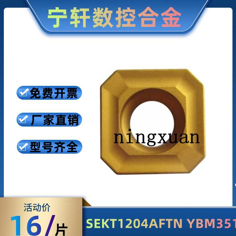 株洲正方形45度四方数控面铣刀片SEHT1204AFSN YBM351 不锈钢