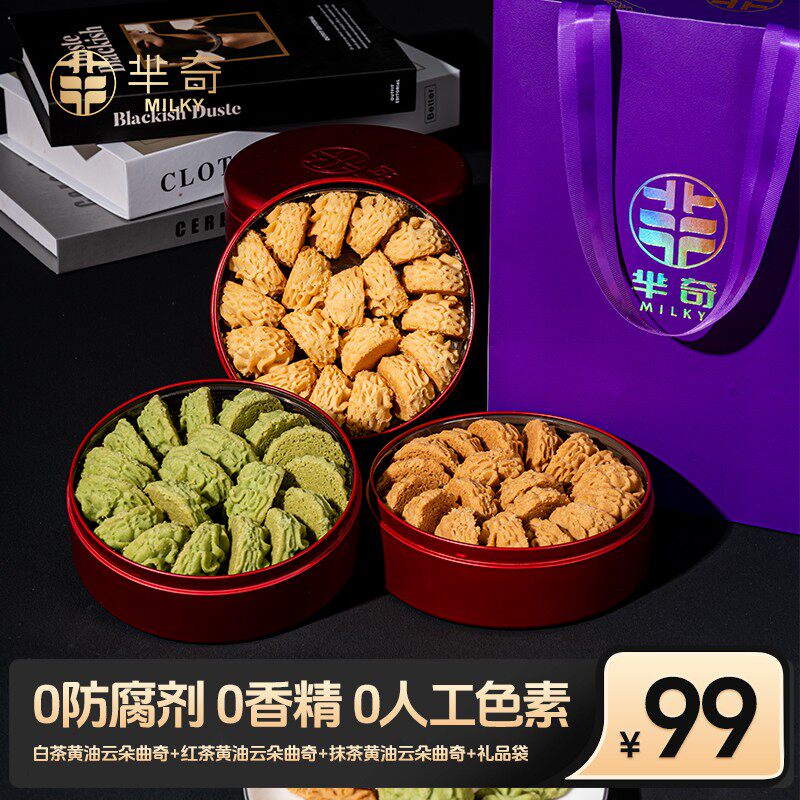 【京东】芈奇黄油小花曲奇饼可口网红零食下午茶点心礼盒装,零食/坚果/特产,曲奇饼干,淘宝优惠券,粉丝福利购,淘宝优惠卷