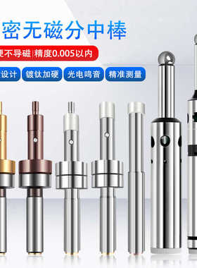 YHOK分中棒黄钛全磨制磁分中棒CE430紫钛全磨制磁分中棒D20