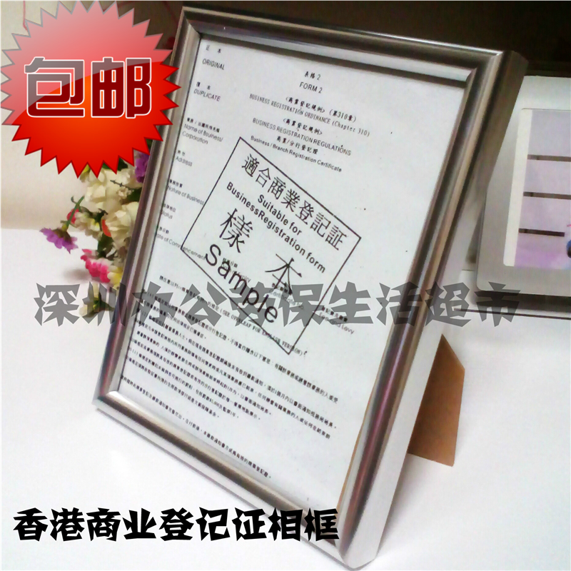 香港业登记证营业执照铝合金玻璃相框/金银18.8*15.2CM分区包邮