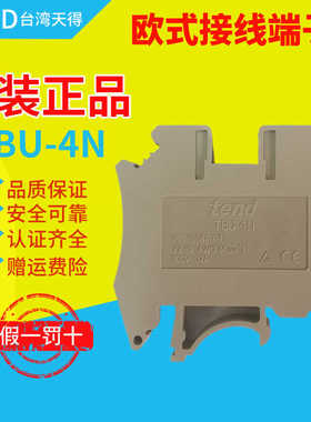 TEND天得接线端子TBE/TBU-2.5N-4N-6N-10N-16N-35N导轨式UK-2.