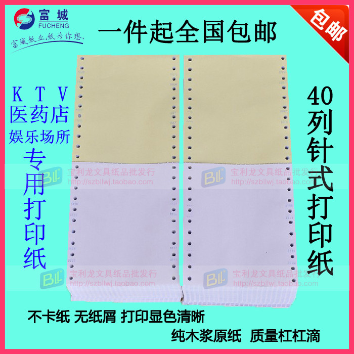 40列电脑打印纸120-2-3单层二三联二等分三等分社保KTV消费单包邮