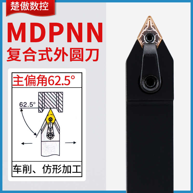 数控车刀杆62.5度外圆正方形刀片刀杆MDPNN2020K11/2525M11车床