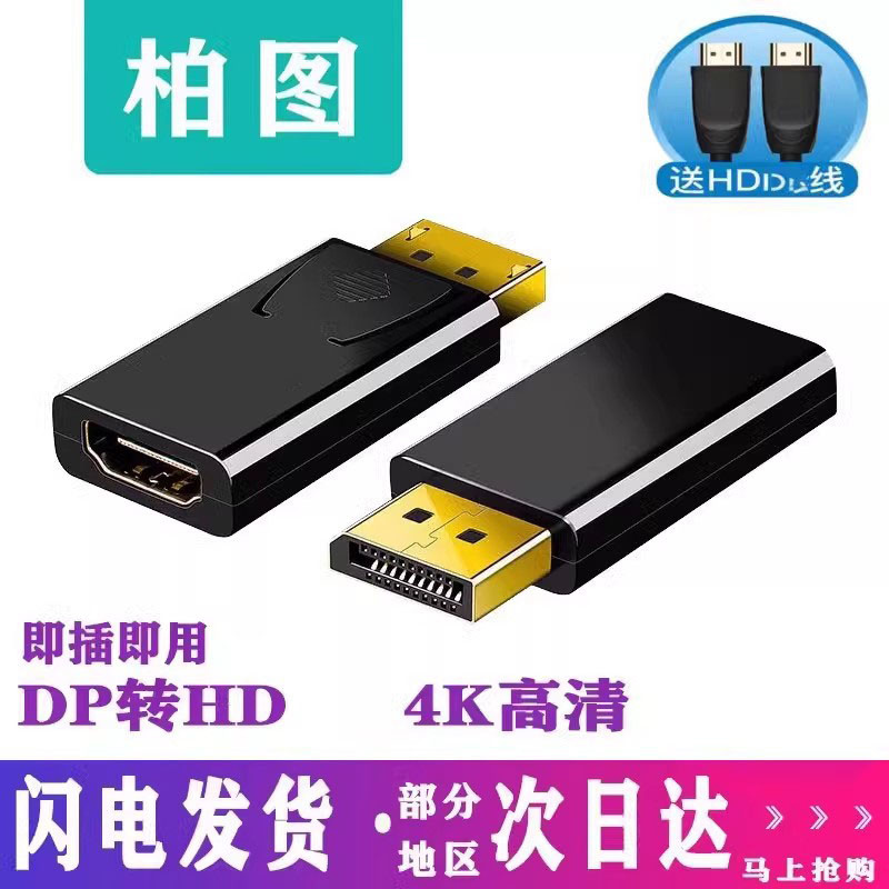 dp转hdmi转接头线dp/hdmi接口1.8/3米电脑主机显卡接显示器4K