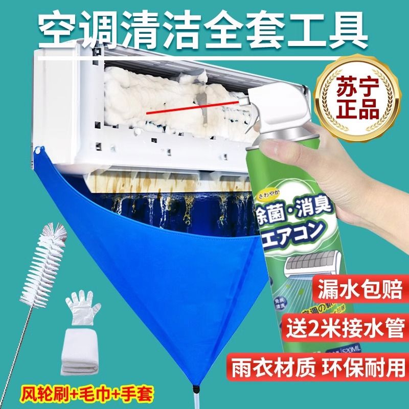 洗空调清洗剂家用全套工具清洁剂内外机强力去污涤尘专用神器中央