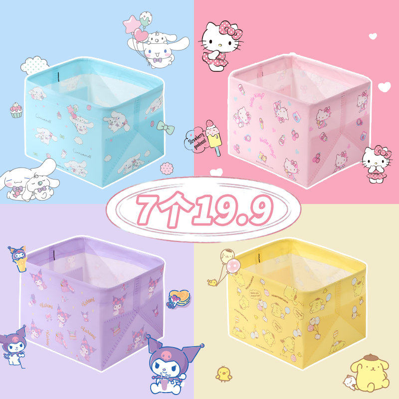 三丽鸥可爱kitty库洛米杂物收纳盒桌面宿舍化妆品零食整理折叠筐