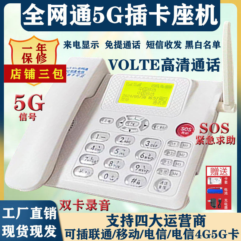 全网通新款高清通话线插卡电话机座机移动联通电信广5G双卡录音