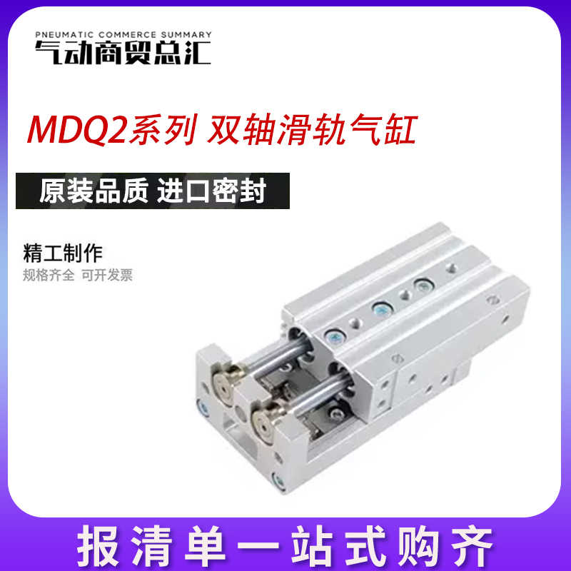 气立可 双轴滑轨型双轴气缸MDX MQX MTX MDQ 08 10 12 16 20 25