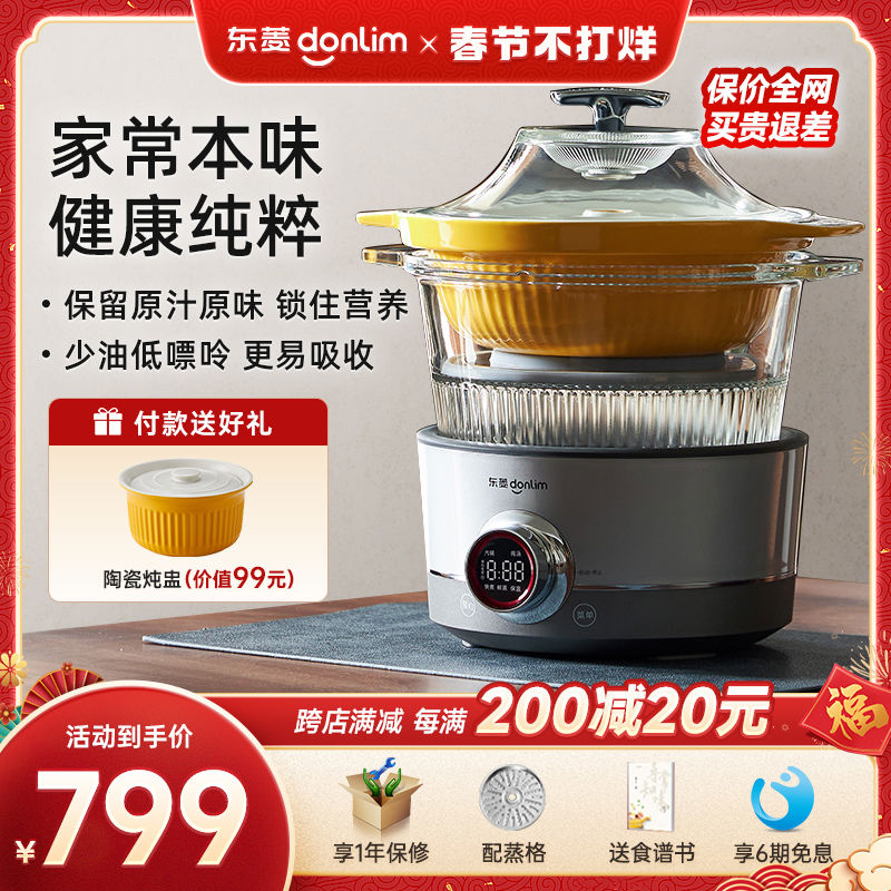 东菱蒸汽锅电蒸锅家用预约煲汤隔水炖盅多功能蒸煮锅全自动电