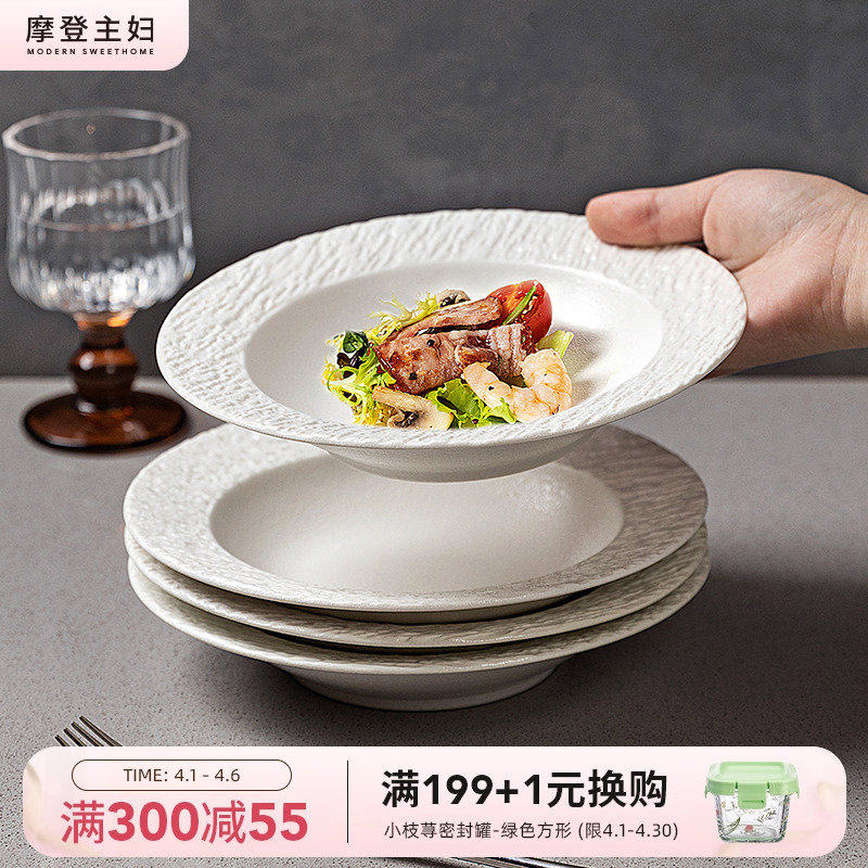 摩登主妇意面盘草帽盘高级感盘子家用菜盘2025新款西餐盘沙拉汤盘