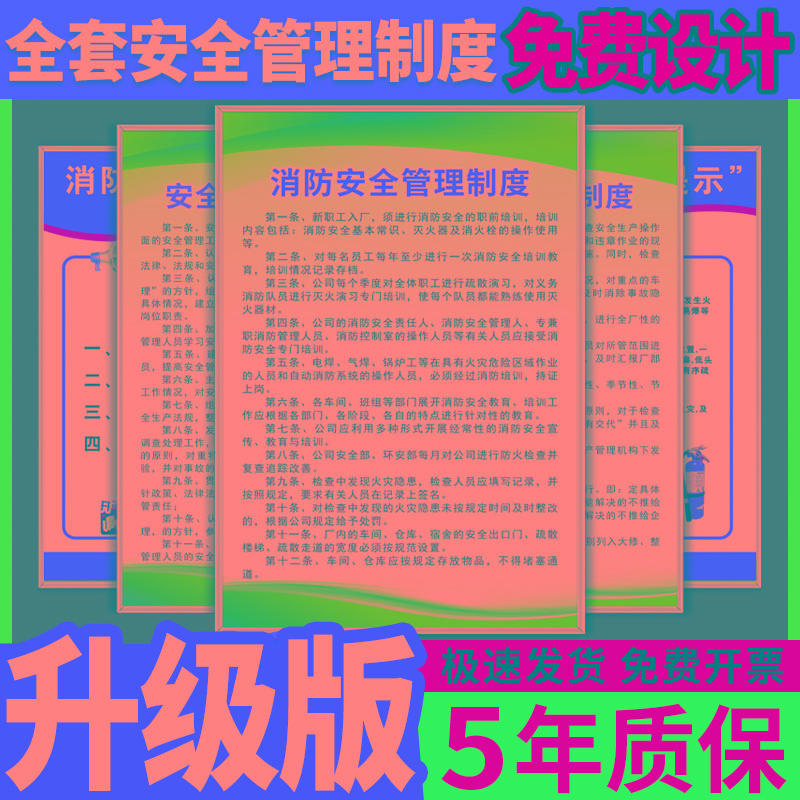 消防安全生产管理规章制度上墙全套制度框工厂车间仓库kt板