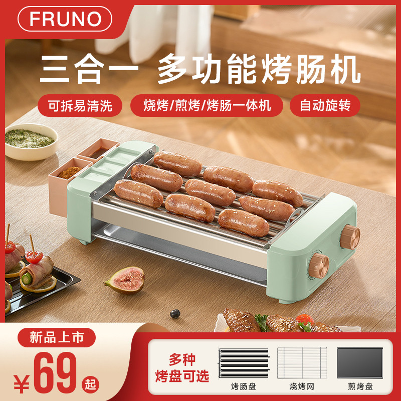 FRUNO烤肠机家用小型迷你宿舍多功能热狗机全自动烤香肠网红神器