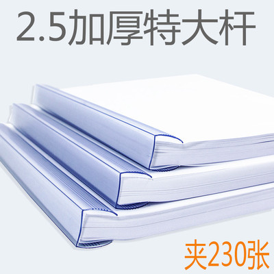 A4特大加厚2.5加宽磨砂抽杆文件夹透明拉杆夹250页透明杆PP夹透面
