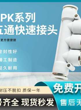 气管接头五通接头APK4 APK6 APK8 APK10 APK12 快插PK