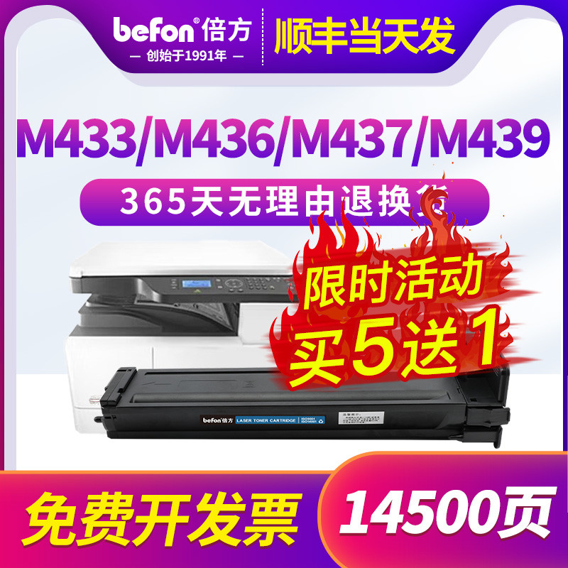 倍方适用惠普M437n粉盒m437nda硒鼓M439n/nda墨盒M436n/dn/nda M4