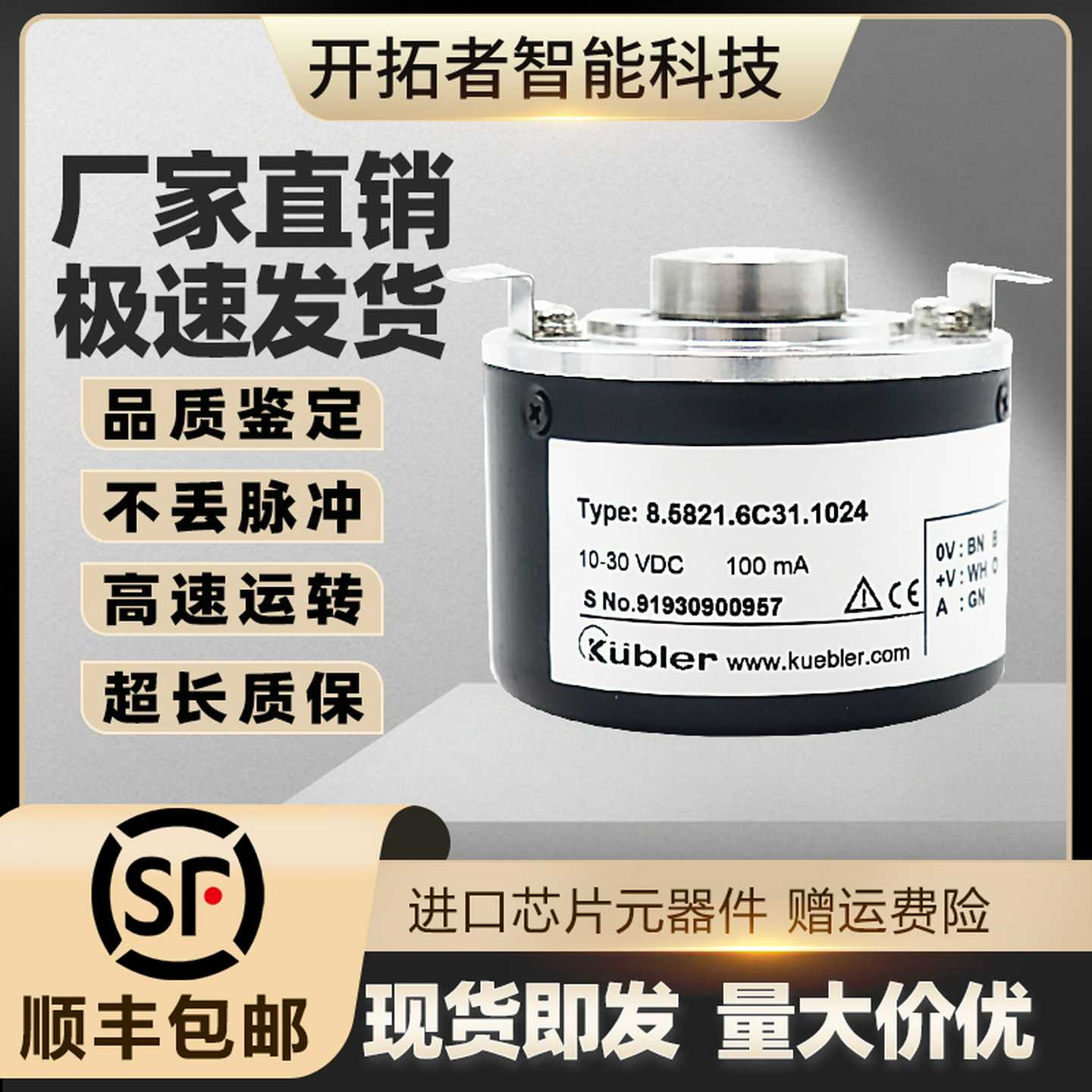 议价8.5821.6C31.1024空心轴增量型光电旋转编码器库伯勒通用
