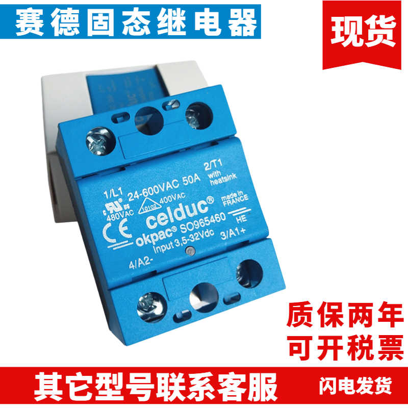 全新赛德继电器SO863970 SO865970 SO867970 SO868970 SO869970