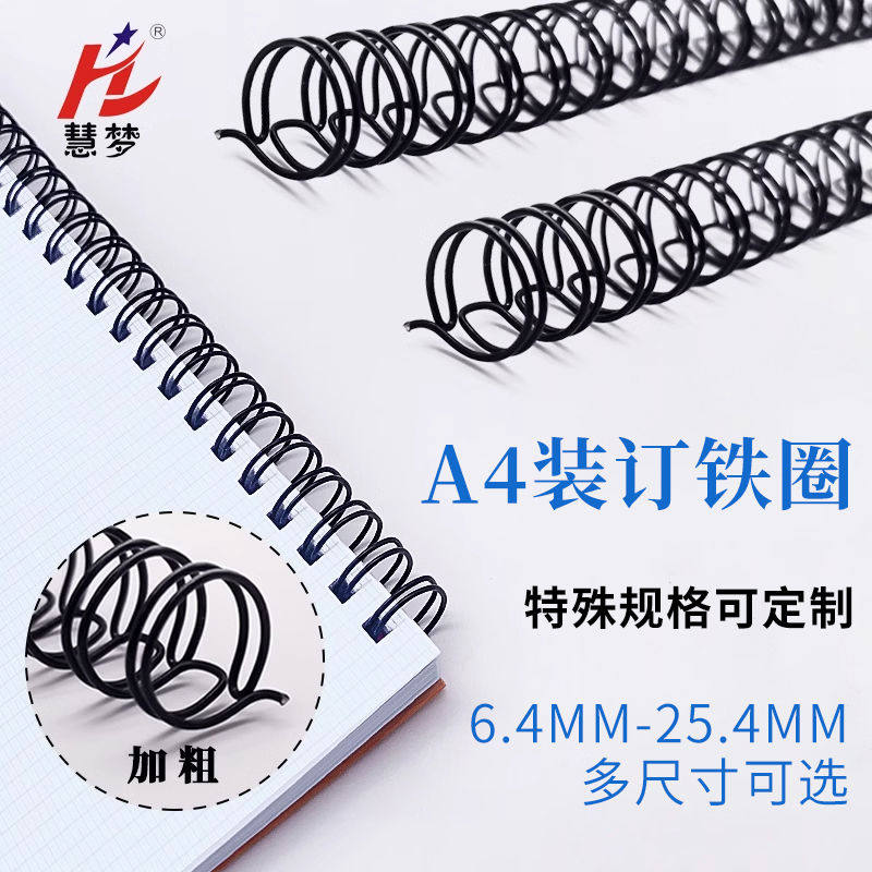 活页环A4装订铁圈双线圈铁环6.4mm-31.8m黑白色装订圈台历按