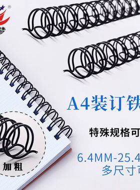 活页环A4装订铁圈双线圈铁环6.4mm-31.8m黑白色装订圈台历按