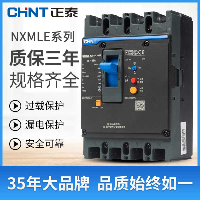 塑壳断路器带漏电保护器 NXMLE-125S/4300A 315A350A400A630A
