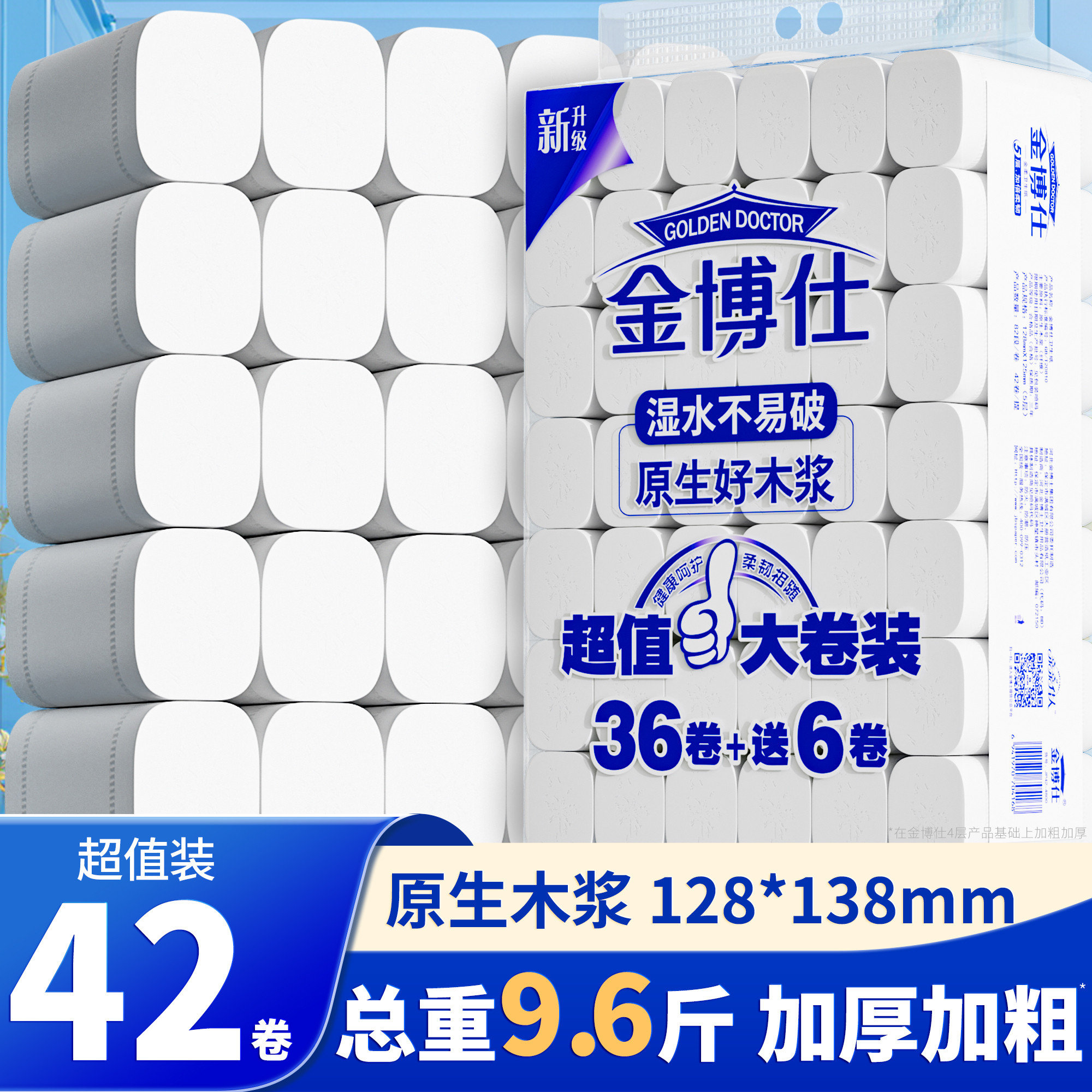 金博仕卫生纸卷纸9.6斤家用实惠装芯大卷纸餐巾纸厕纸整箱纸巾