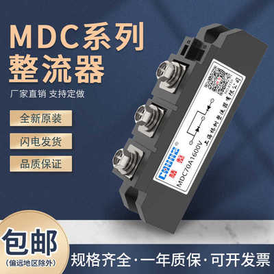 大功率整流管MDC25A50A100A110A200A1600V整流器整流桥二极管