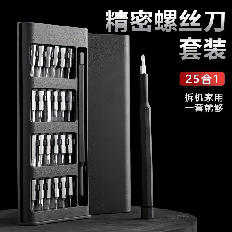 精密螺丝刀套装手机电脑笔记本专业维修拆机工具清灰家用小螺丝批
