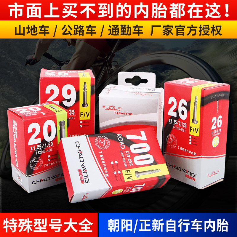 公路自行车山地车内胎20/24/26/27.5/700x23C/32/1.95/2.125/1.