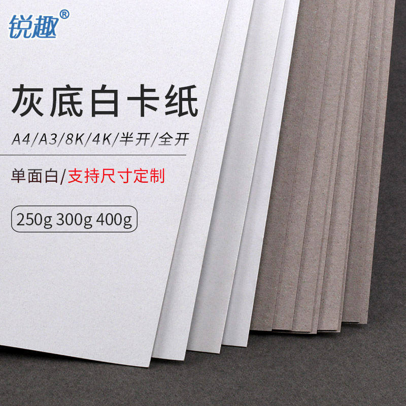 A4A3全开半开灰底白卡纸250克300克400g单面光滑白色卡纸4K半高光